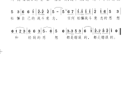 绝对不可以松懈战斗意志人民战争胜利万岁组歌05简谱