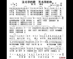 没名字的歌 无名字的你简谱-黎明-