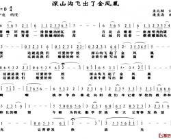 深山沟飞出了金凤凰简谱-鱼兆麟词/廉鱼海曲