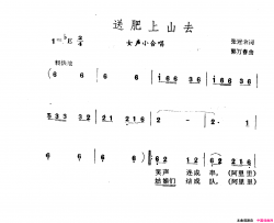 送肥上山去简谱