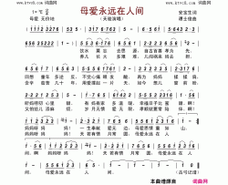 母爱永远在人间简谱-天骏演唱-安宝生/谭士俊词曲