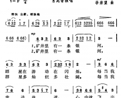 矿井里有一条银河简谱
