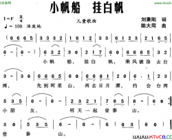 小帆船挂白帆简谱