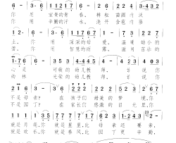 你是母亲 你是园丁献给幼儿教师的歌简谱