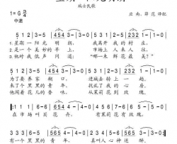 星期一阳光明朗简谱-刘明义演唱