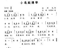 小鸟起得早低幼歌曲简谱