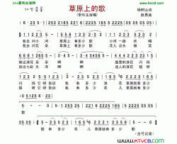 草原上的歌简谱-李玲玉演唱