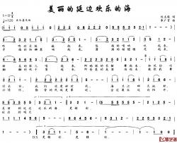 美丽的延边欢乐的海简谱-刘志毅词 李广育曲