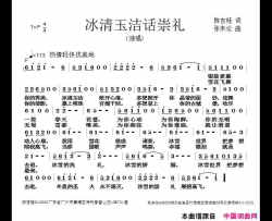 冰清玉洁话崇礼简谱