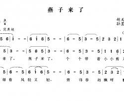 燕子来了简谱