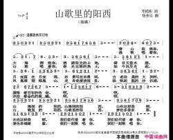 山歌里的阳西简谱