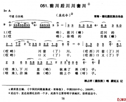 前川后川川套川简谱-