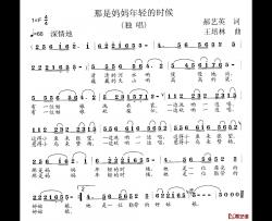 那是妈妈年轻的时候简谱-郝艺英词 王培林曲