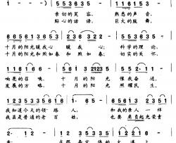 十月的阳光简谱-孙牧词 马登第、马可一曲