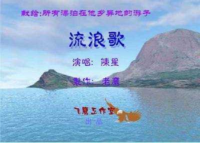 流浪歌简谱  陈星   唱哭多少离家流浪的人3