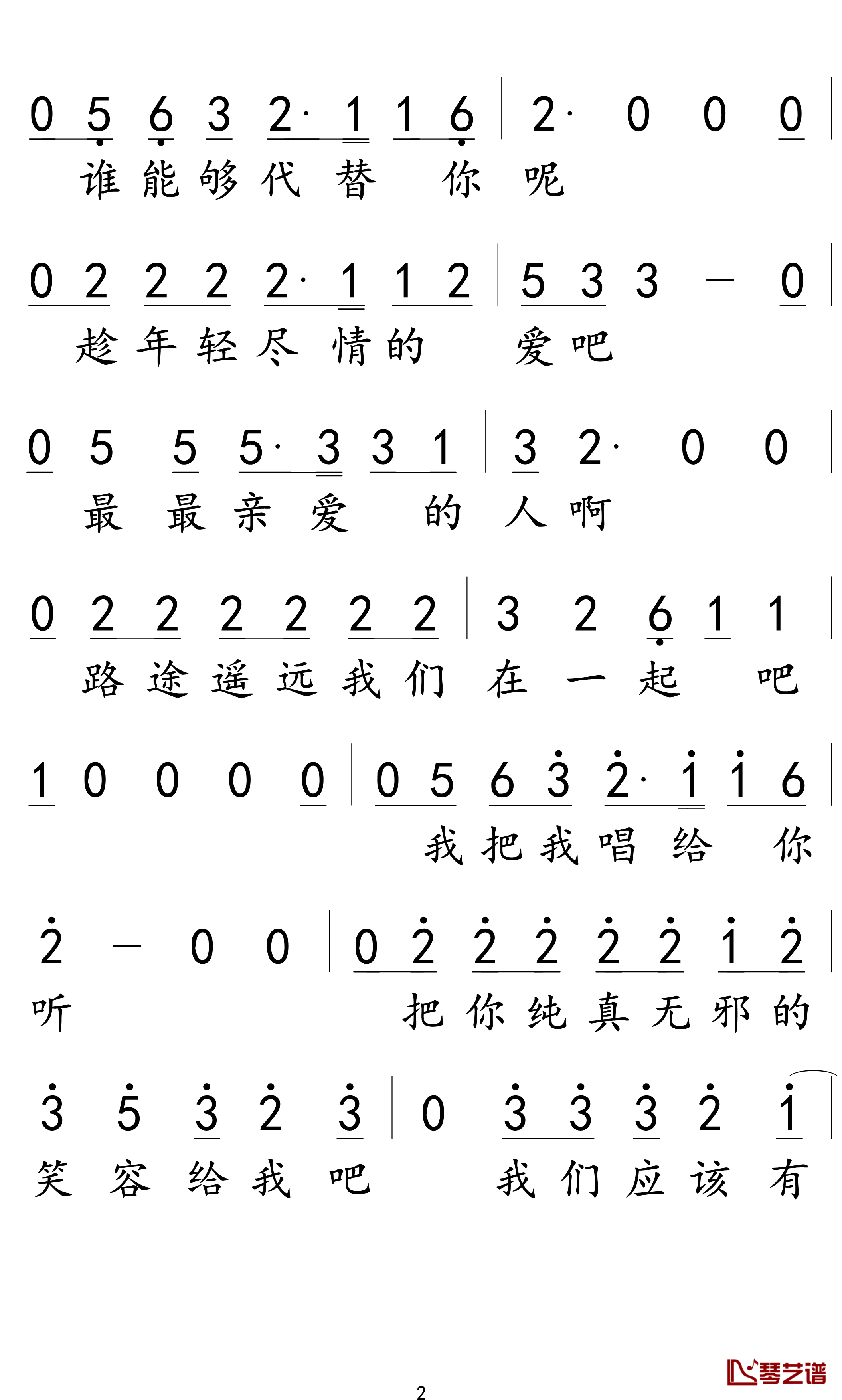 想把我唱给你听简谱-老狼-我们晴朗的时光都在歌里2