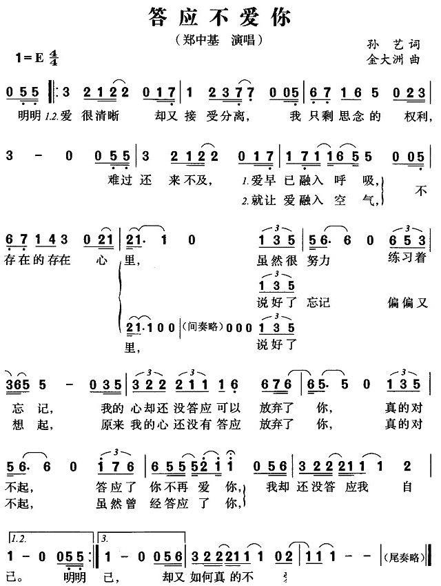 答应不爱你简谱 郑中基相濡以沫不如相忘于江湖1