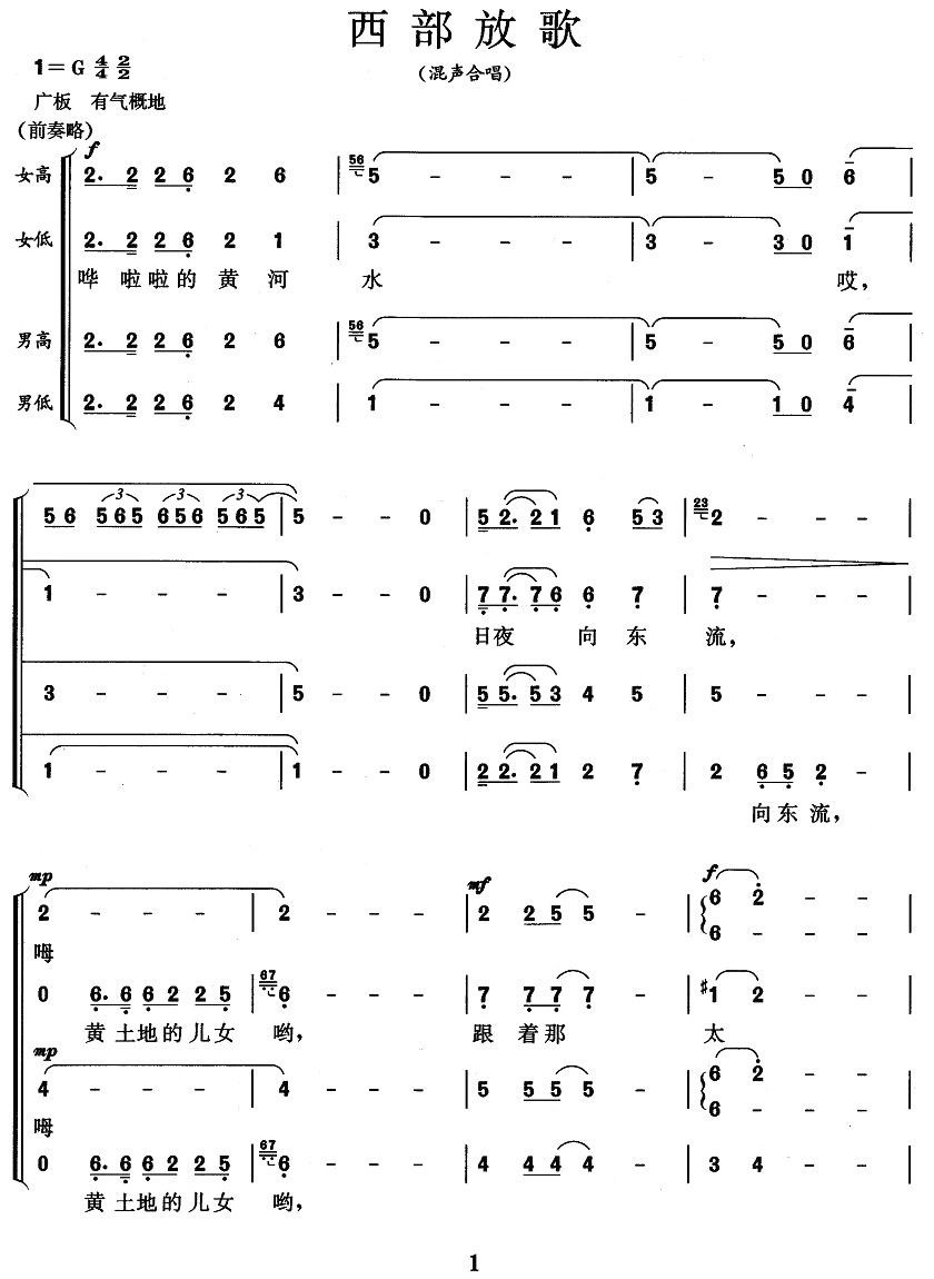 西部放歌简谱  王宏伟  为歌颂国家“西部大开发”战略而专门创作1