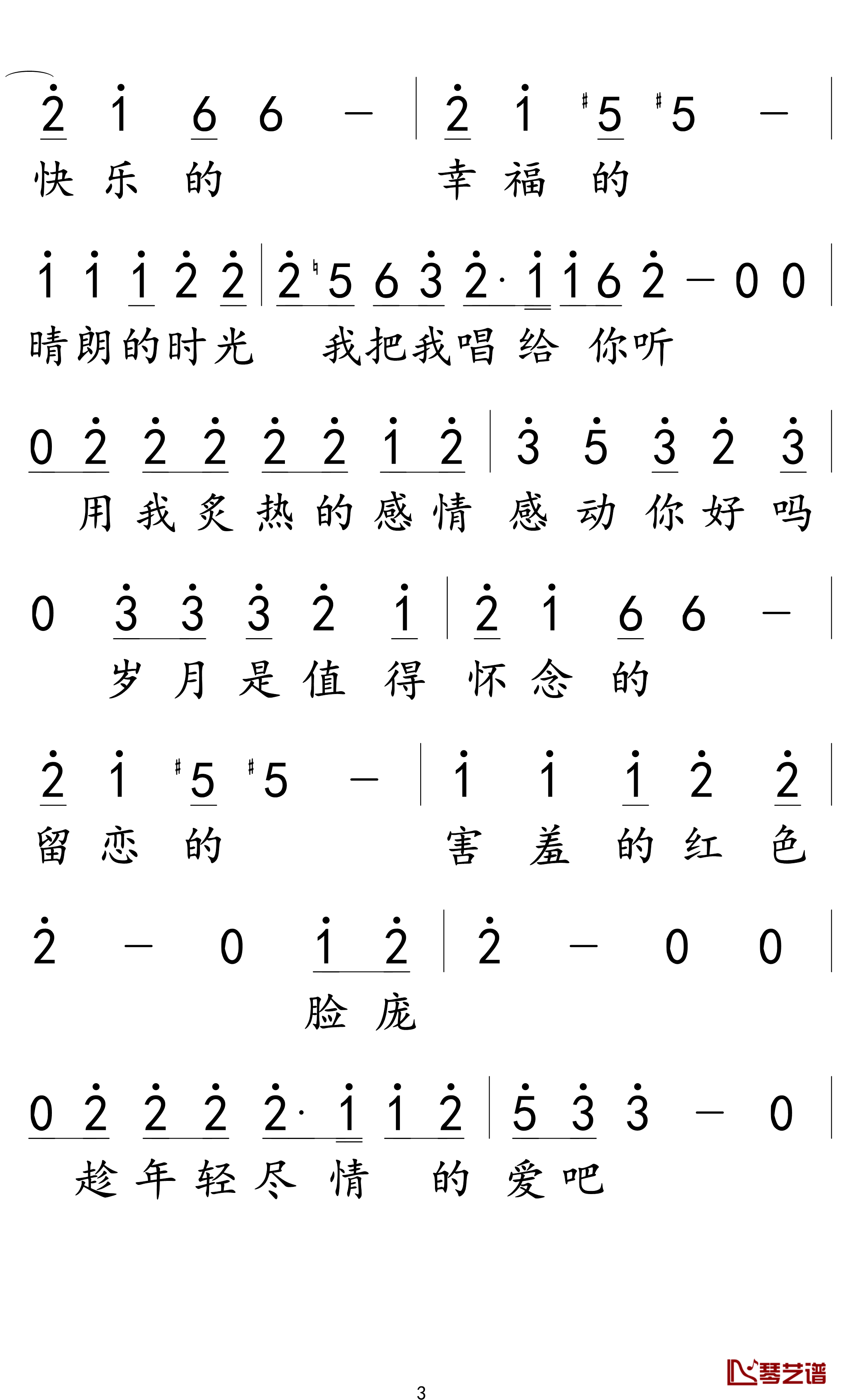 想把我唱给你听简谱-老狼-我们晴朗的时光都在歌里3