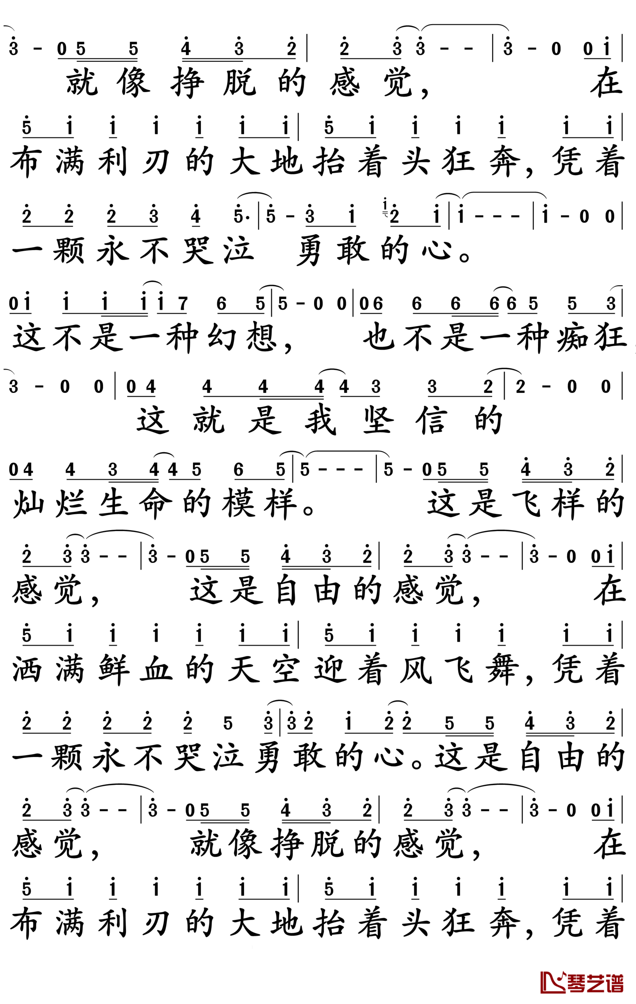 勇敢的心简谱-汪峰-一颗永不哭泣勇敢的心2