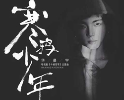 寒鸦少年简谱-华晨宇-电视剧斗破苍穹主题曲