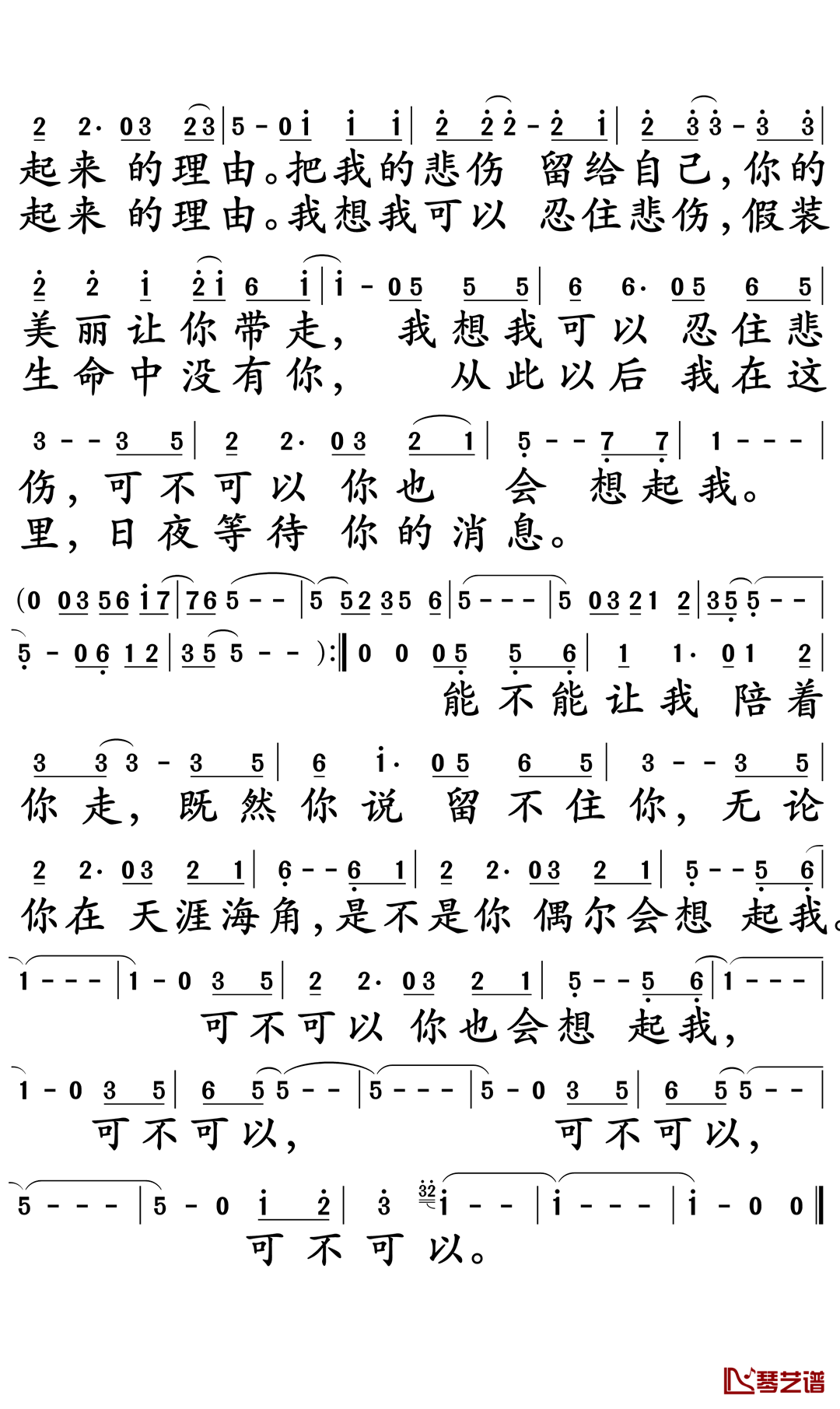 把悲伤留给自己简谱-孙露-悲伤留给我快乐留给你2