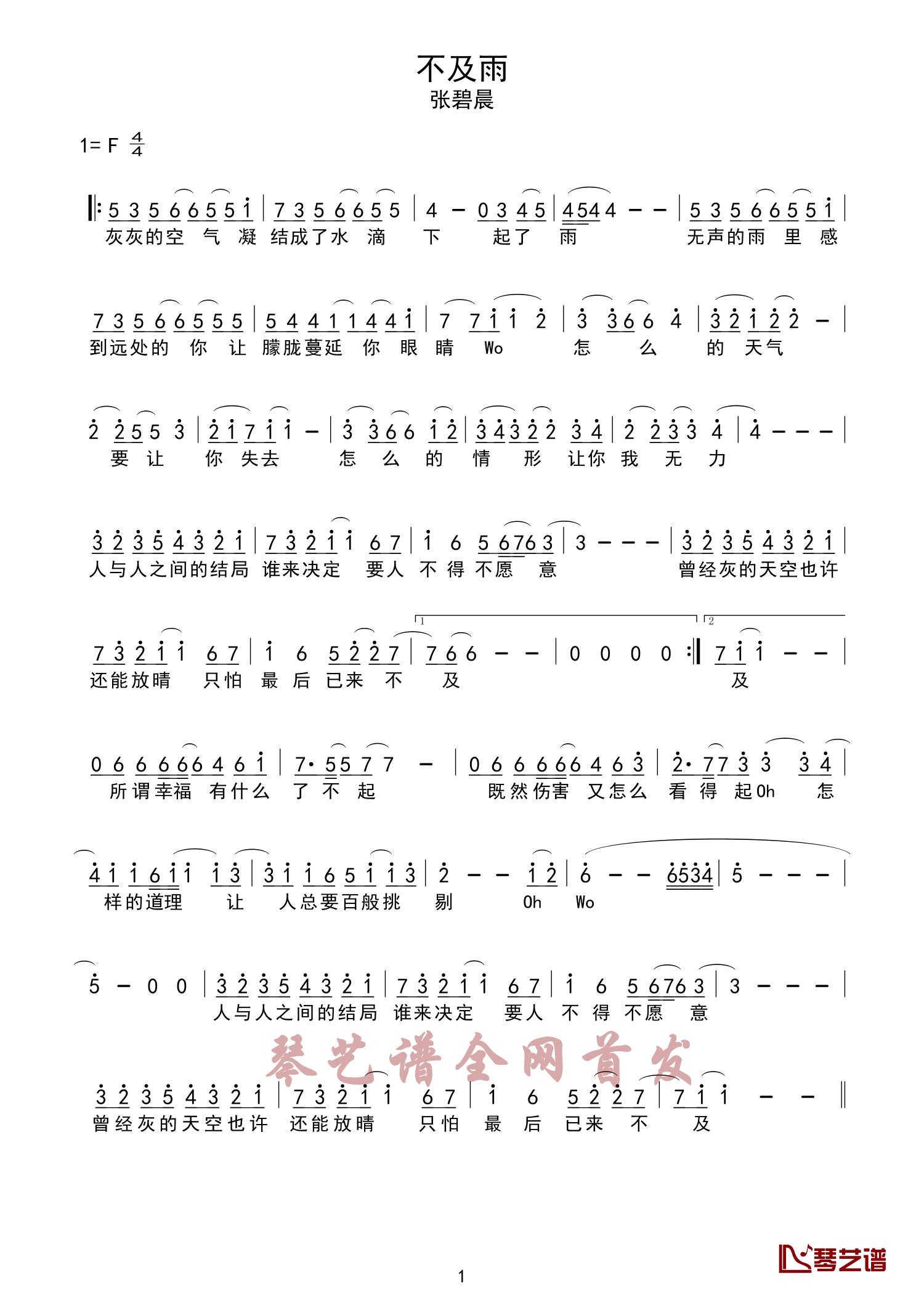 不及雨简谱 张碧晨 不让后悔有可乘之机1