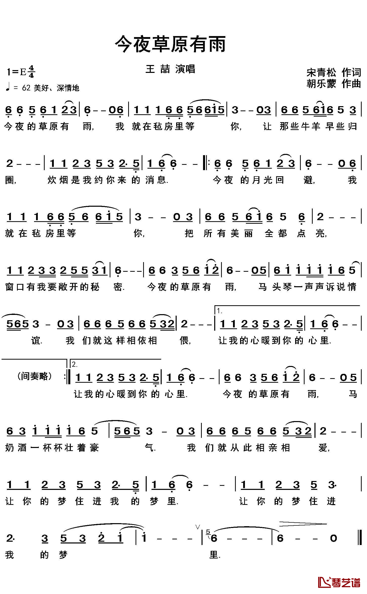 今夜草原有雨简谱-王喆-草原上的马头琴带着思念，将你的模样刻画1