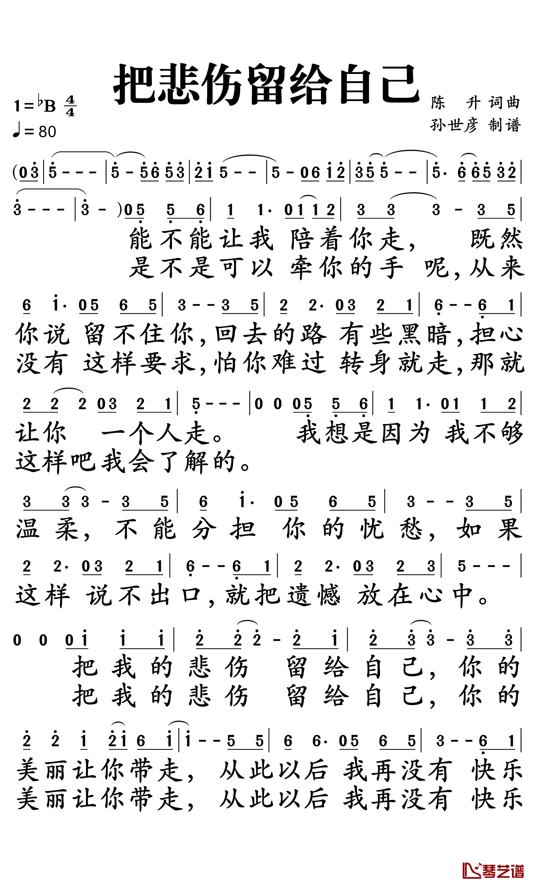 把悲伤留给自己简谱-孙露-悠扬地唱出我们的敏感和温情1