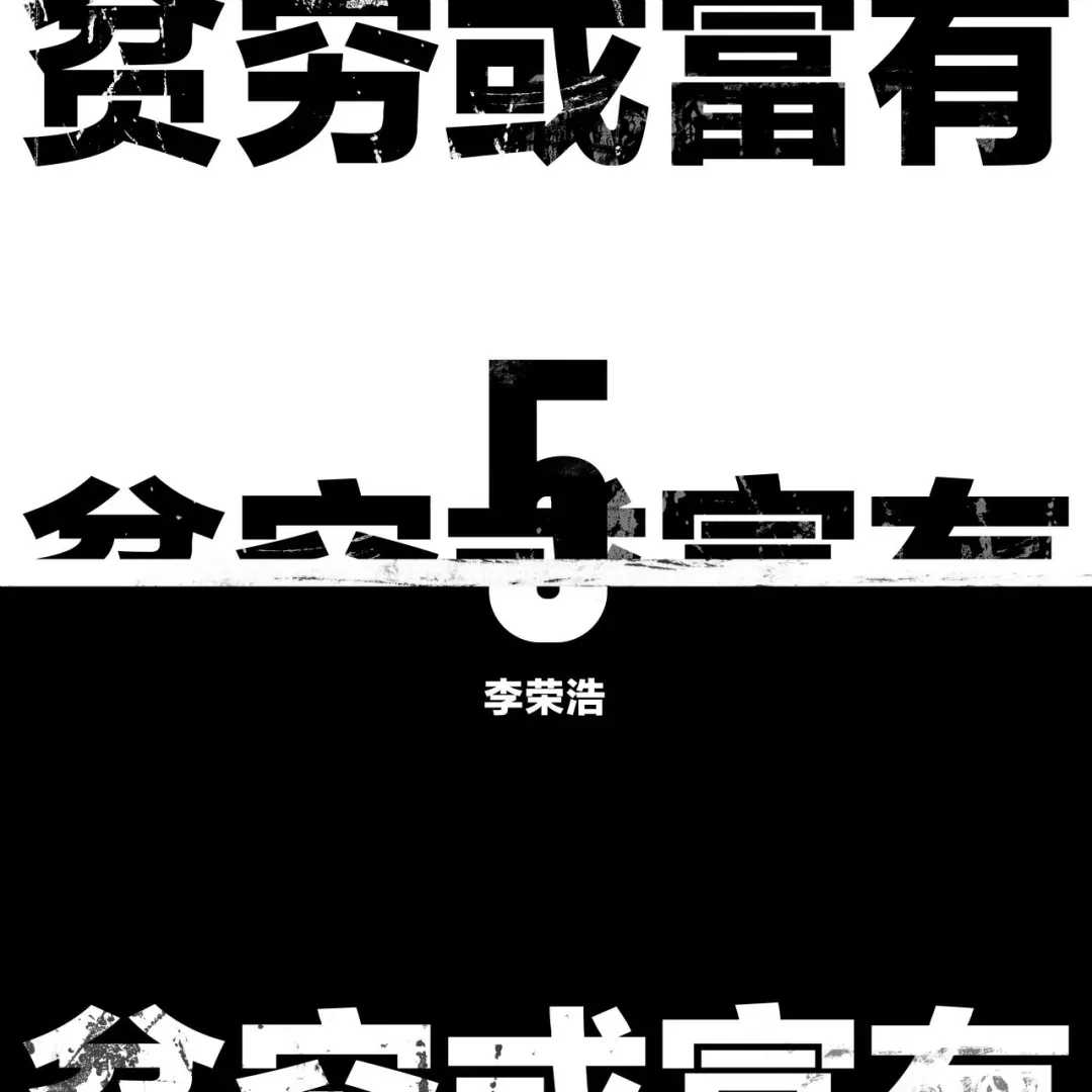 贫穷或富有简谱 李荣浩：听得舒服自在，只有自己才能决定自己的样子。4