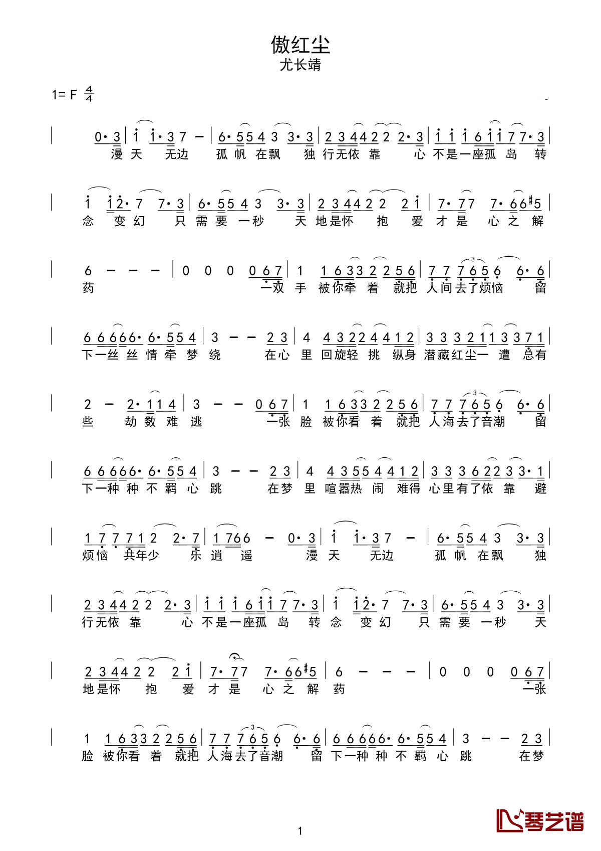 傲红尘简谱 尤长靖 们再也不是被遗弃的、独行的孤岛了。1