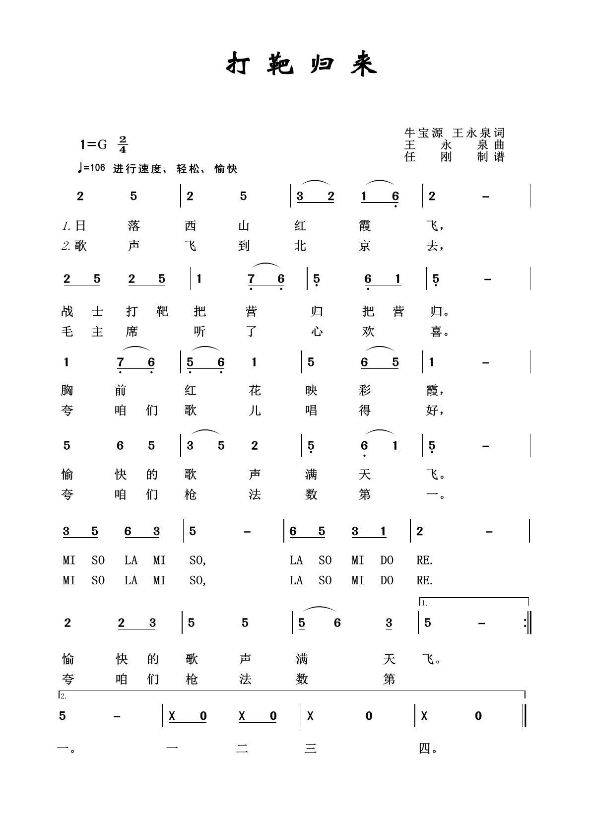 打靶归来简谱  霍勇  欢快激昂的旋律歌声影响了几代人1