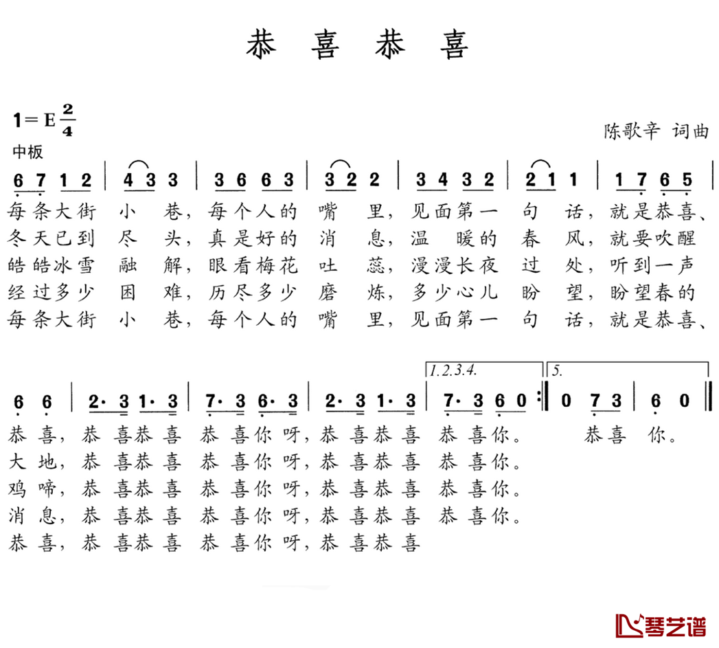 恭喜恭喜简谱-陈歌辛-幸福的生活要恭喜恭喜1