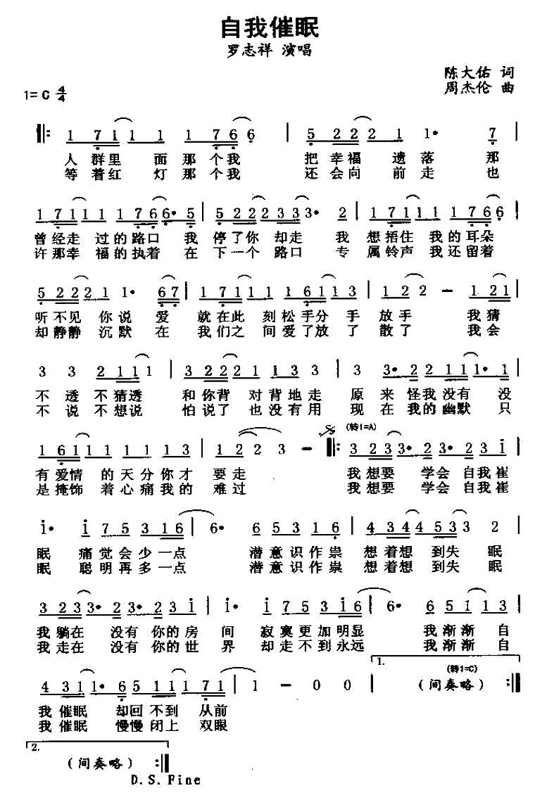自我催眠简谱 罗志祥-我渐渐的自我催眠,慢慢闭上双眼1