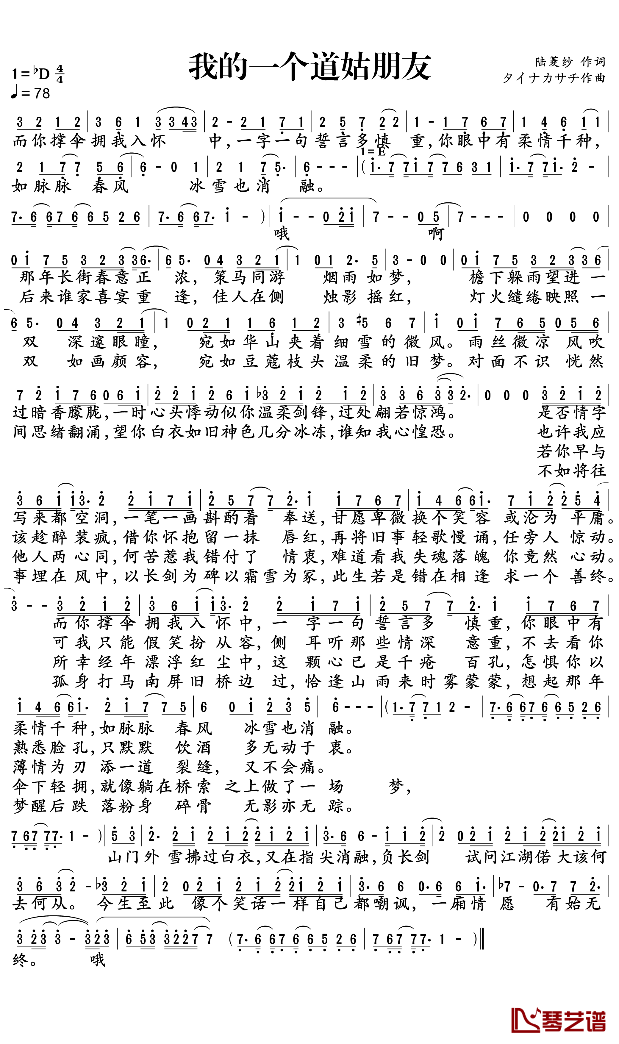 我的一个道姑朋友简谱 双笙 而你撑伞拥我入怀中一字一句誓言多珍重1