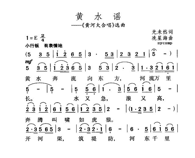 黄水谣简谱   郑咏   广阔地展现了抗日战争的壮丽图景1