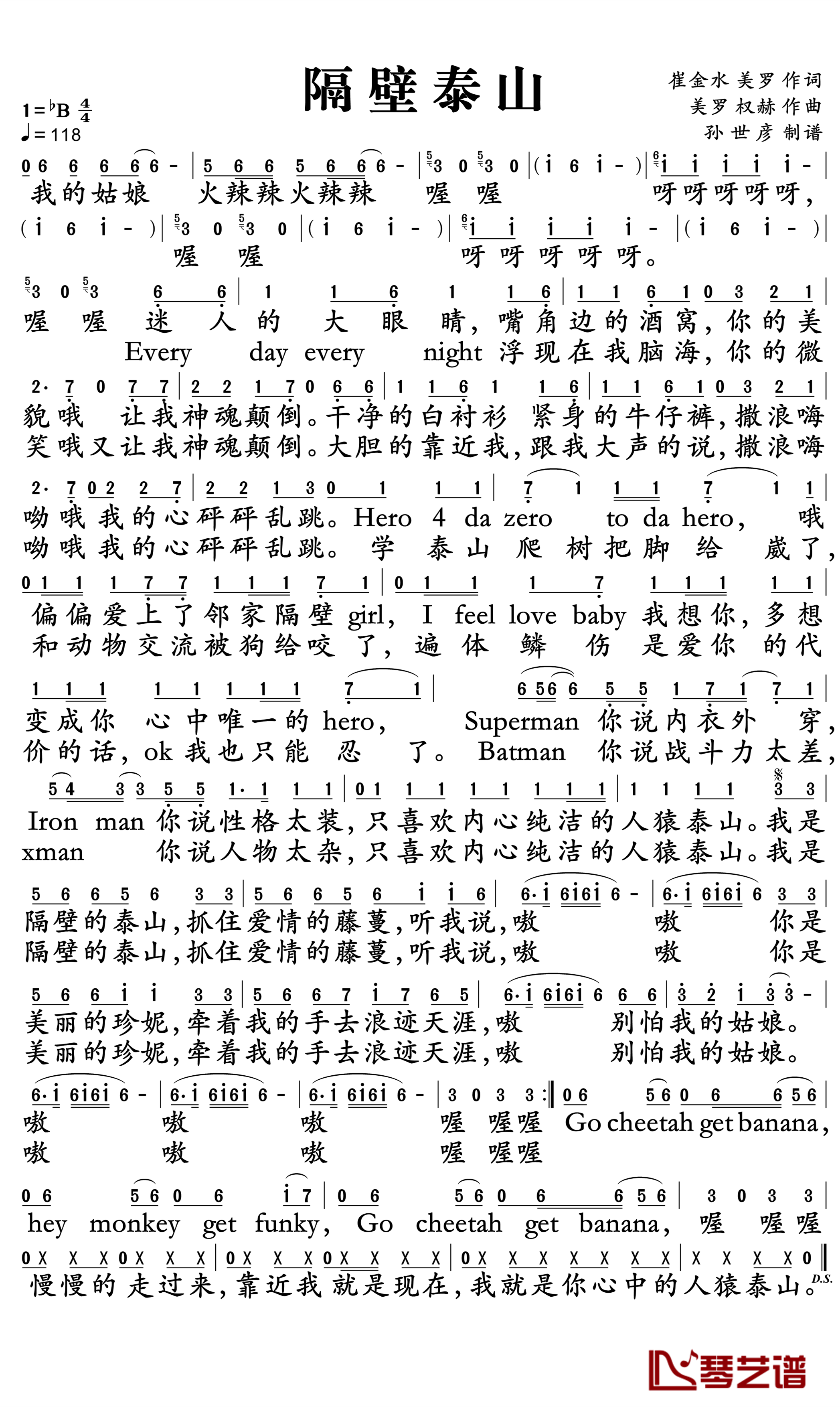 隔壁泰山简谱-阿里郎-我是隔壁的泰山,抓住爱情的藤蔓1