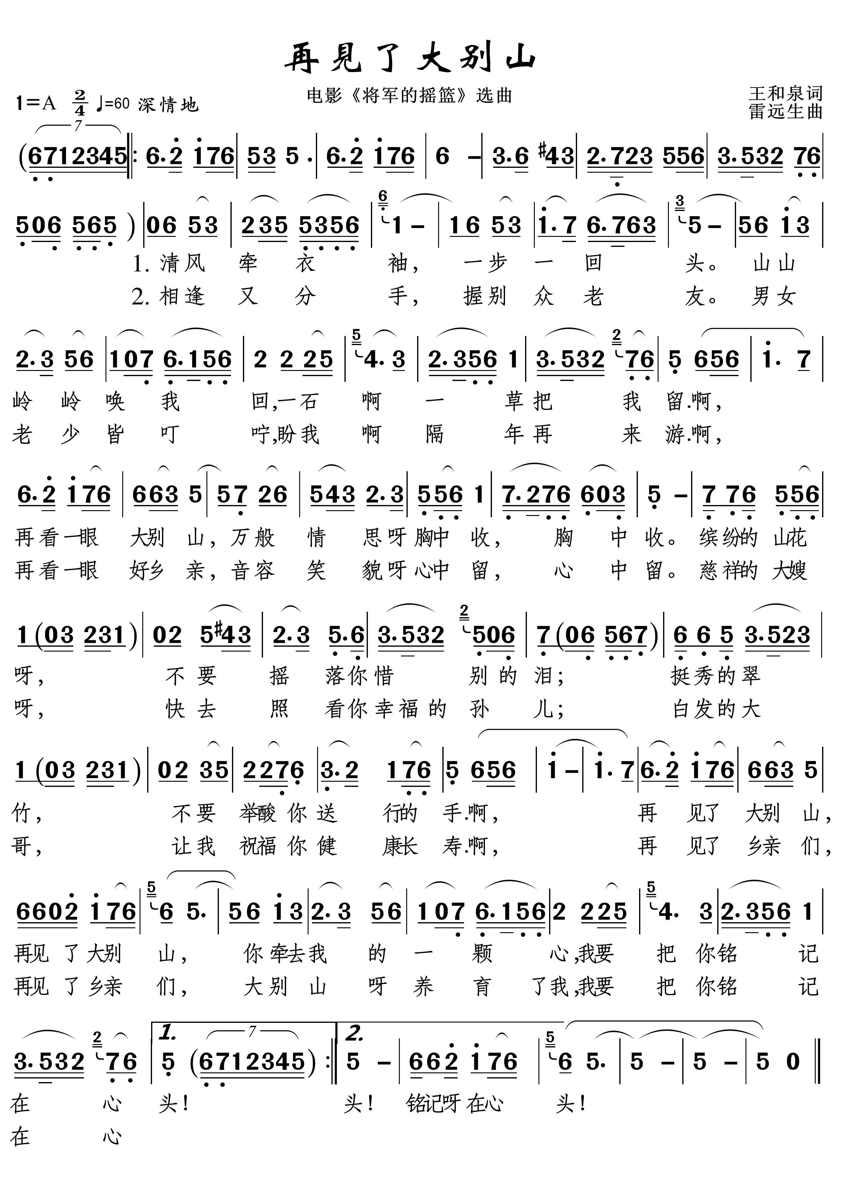 再见了大别山简谱 郁钧剑 民族经典作品回味1