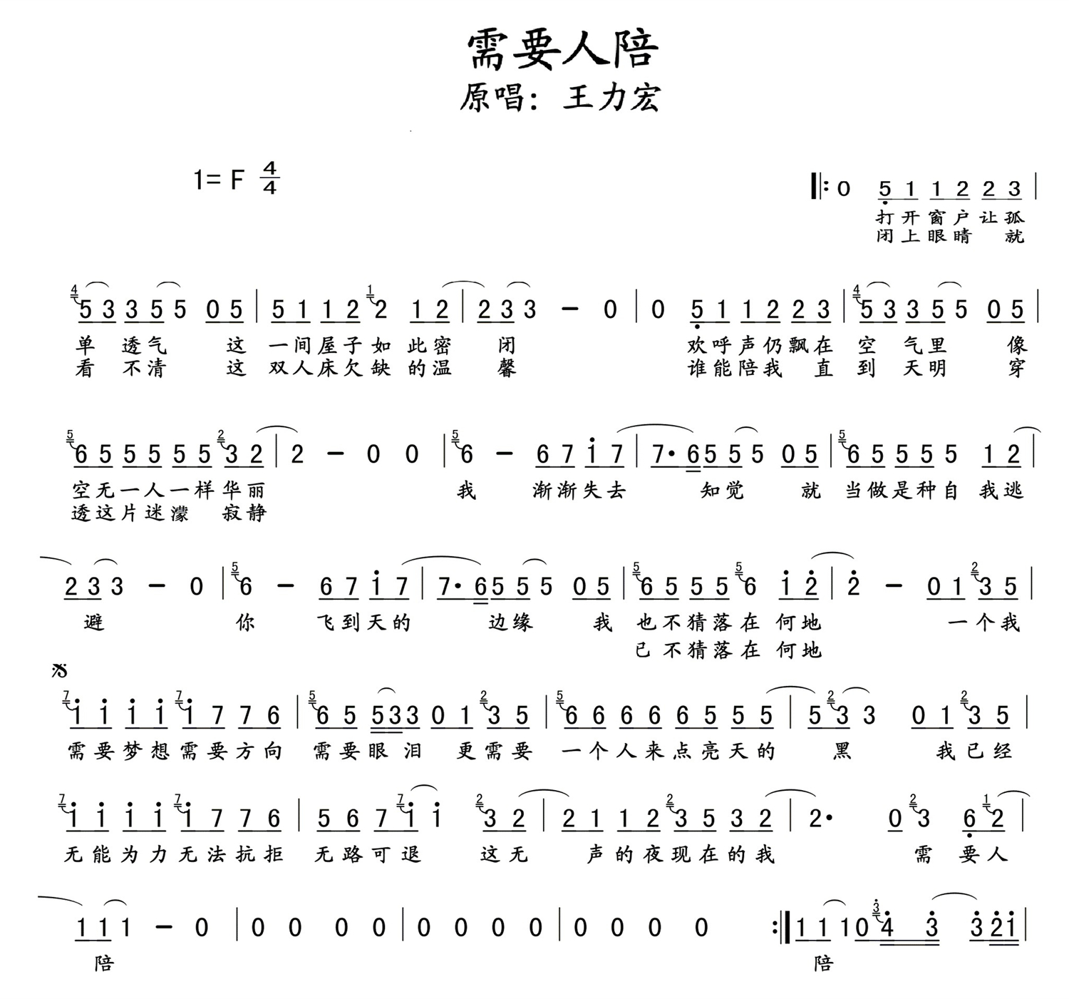 需要人陪简谱 王力宏 这无声的夜，现在的我，需要人陪1