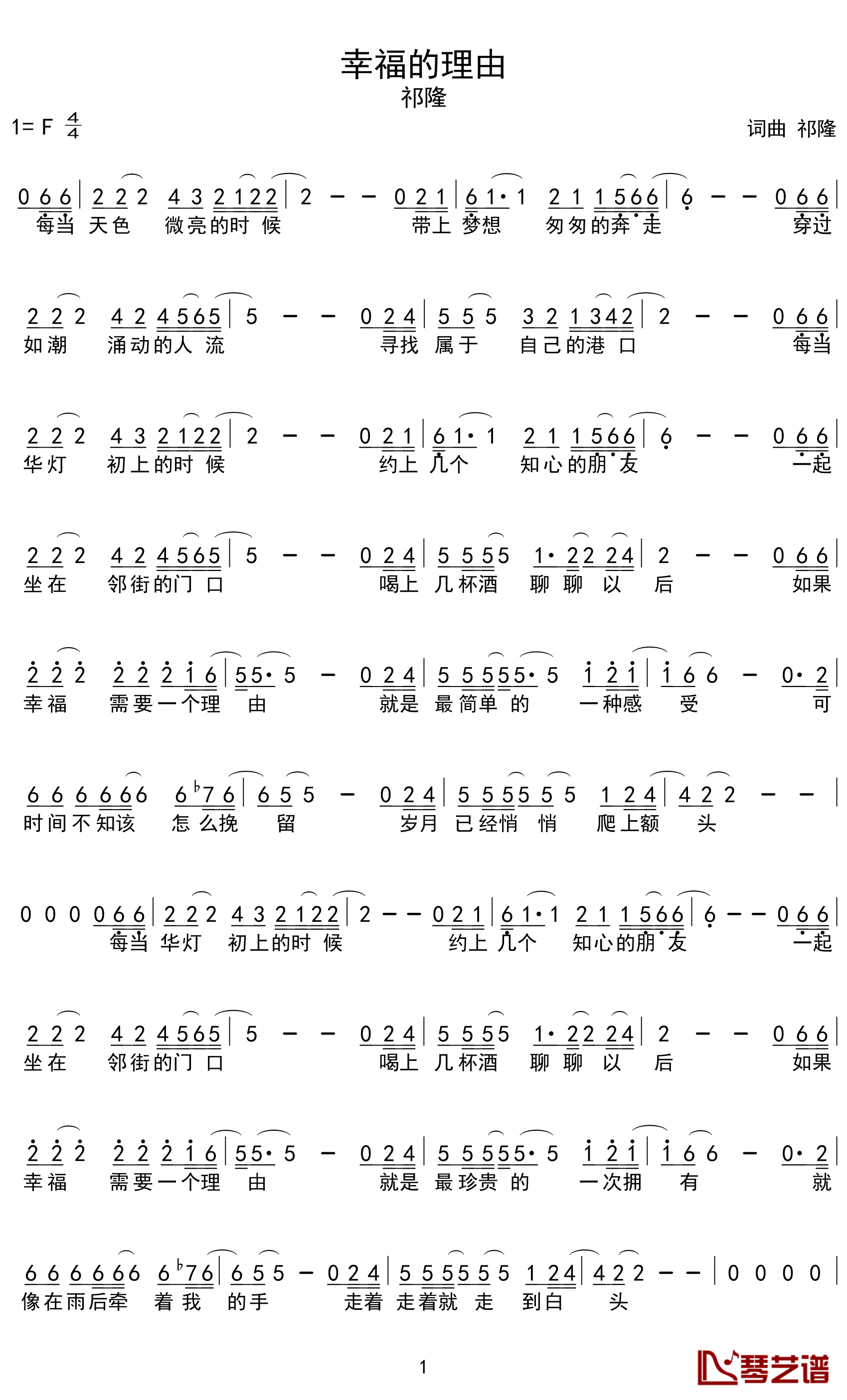 幸福的理由简谱-祁隆-给自己一个幸福的理由1