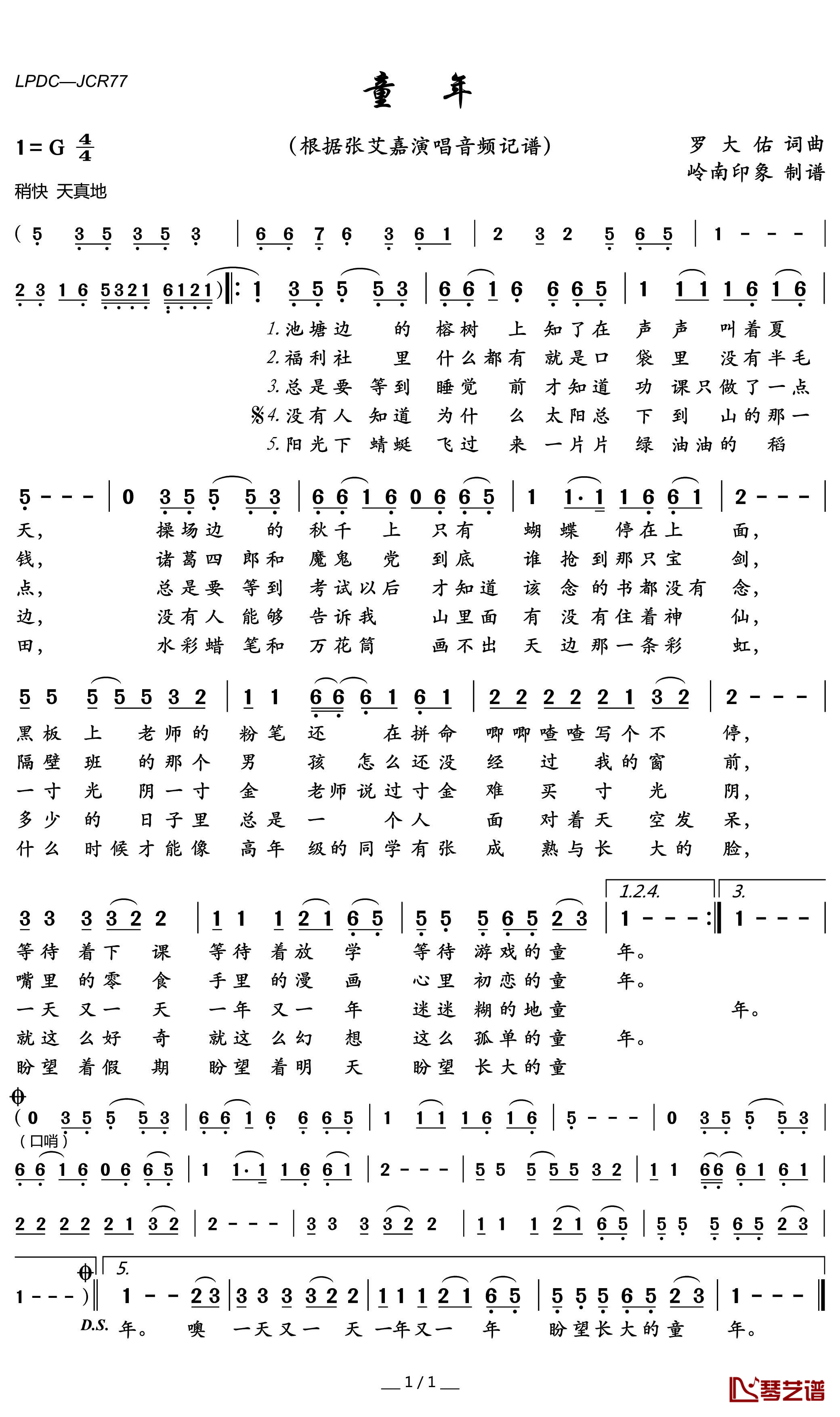 歌曲《童年》歌词图片