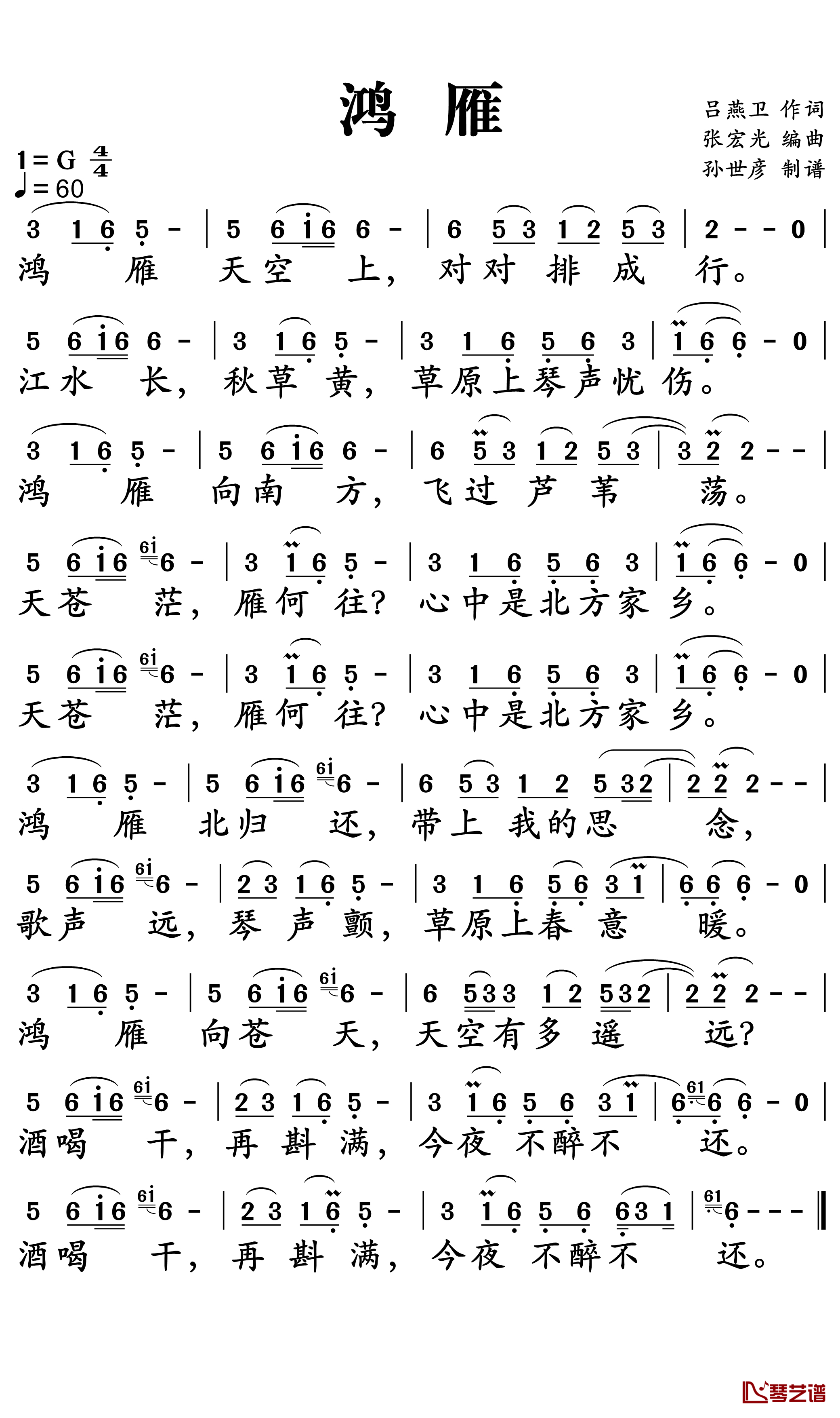 鸿雁简谱-降央卓玛-唱得深情悠远，令人遐想万千1