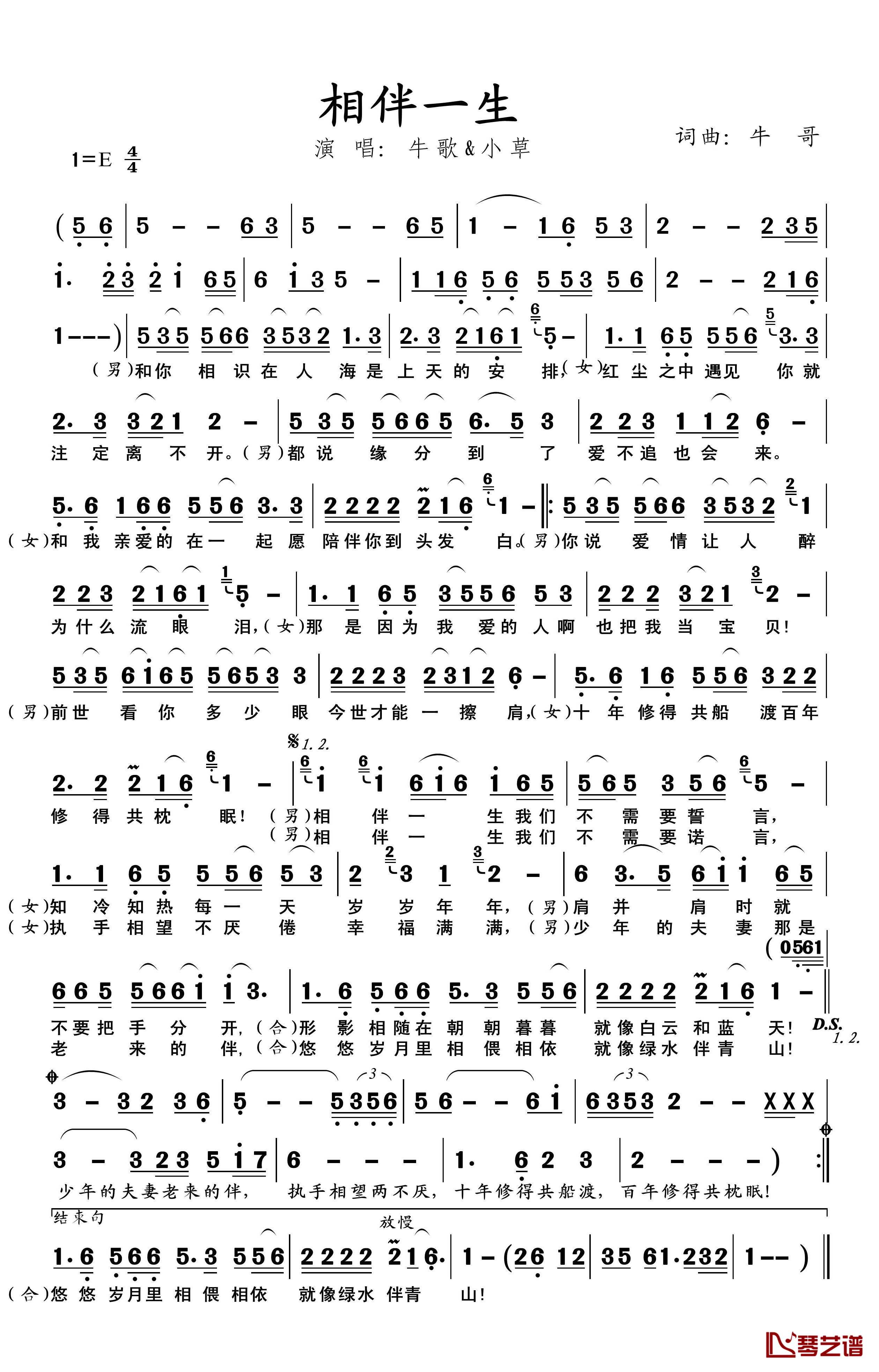 相伴一生简谱-牛哥/小草-多想再见你哪怕匆匆一眼1