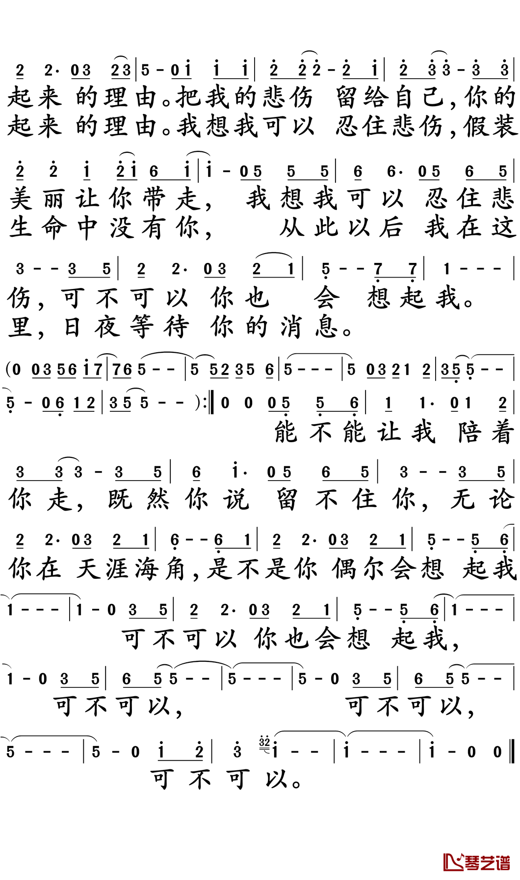 把悲伤留给自己简谱-孙露-悠扬地唱出我们的敏感和温情2