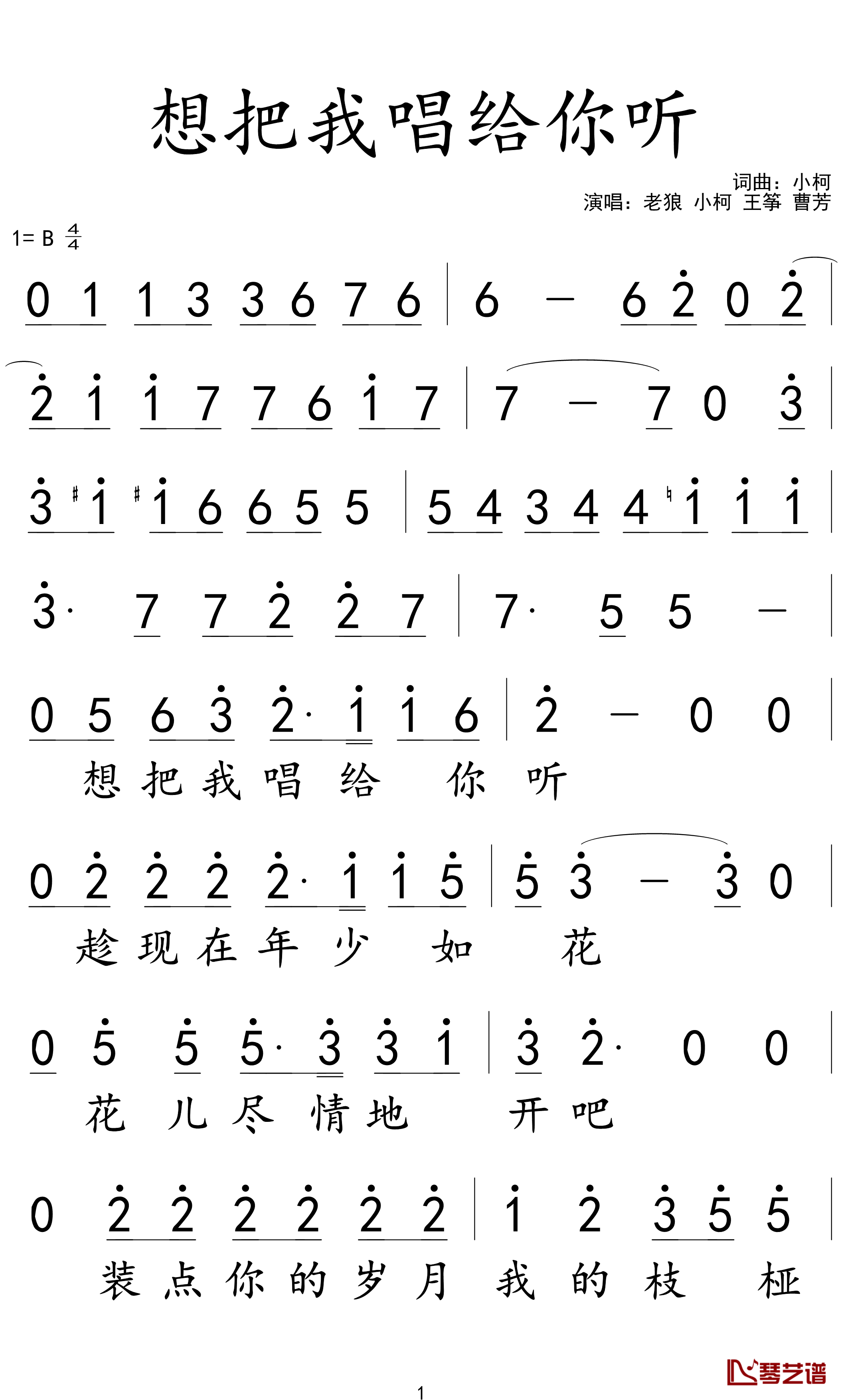 想把我唱给你听简谱-老狼-我们晴朗的时光都在歌里1