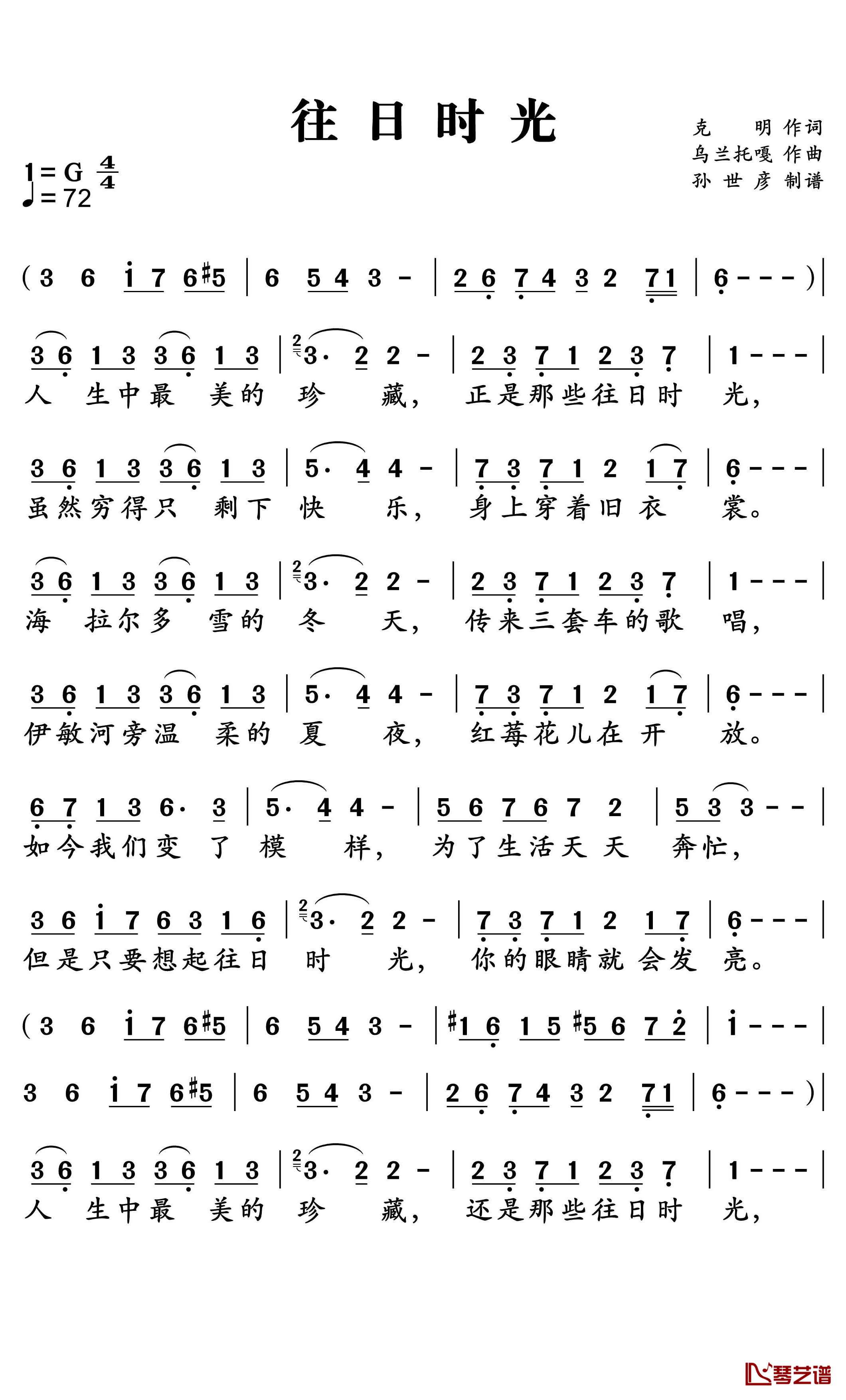 往日时光简谱-呼斯楞-多想回到那往日时光1