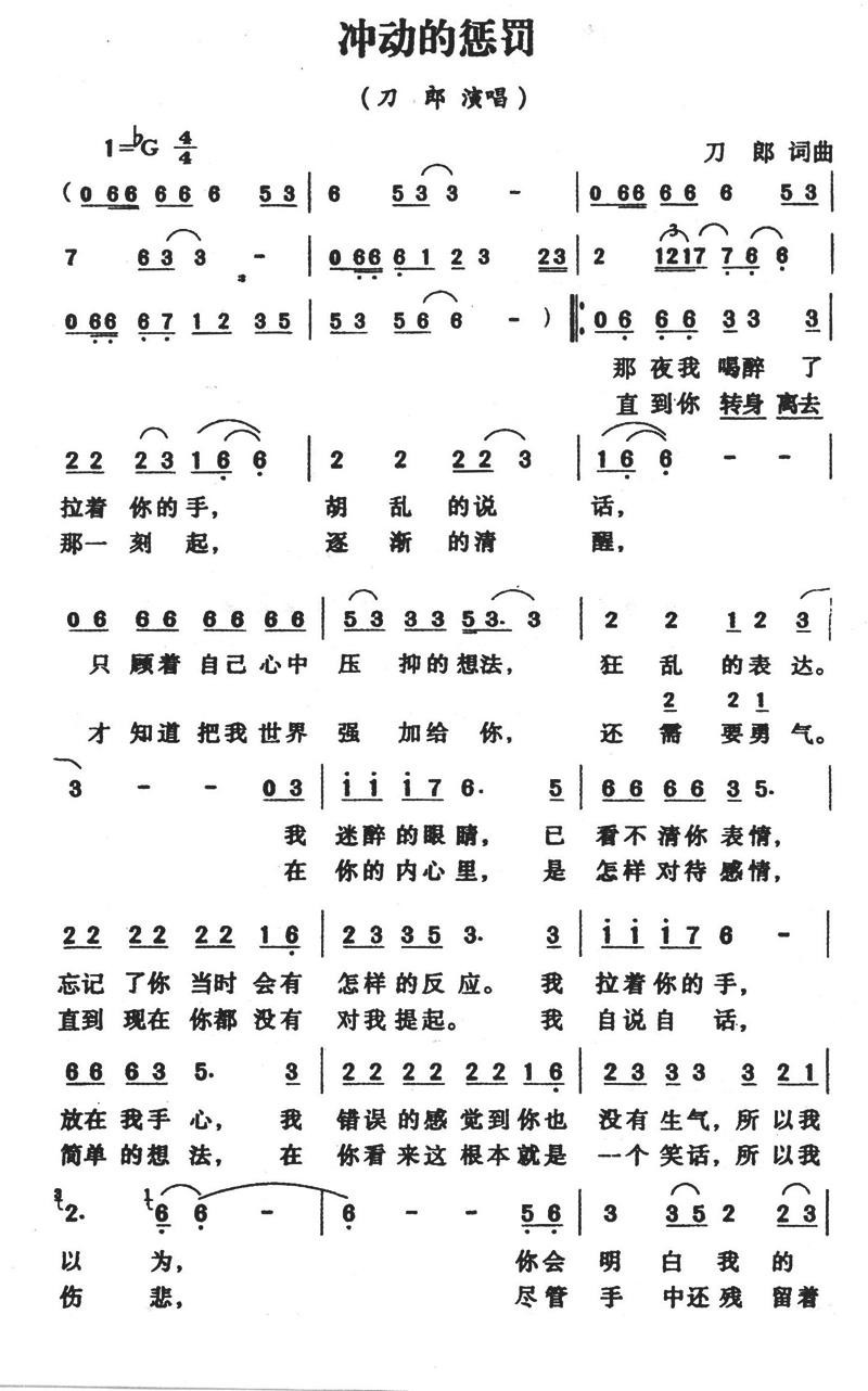 冲动的惩罚简谱    刀郎   当年没有哪首歌比这个更火了1