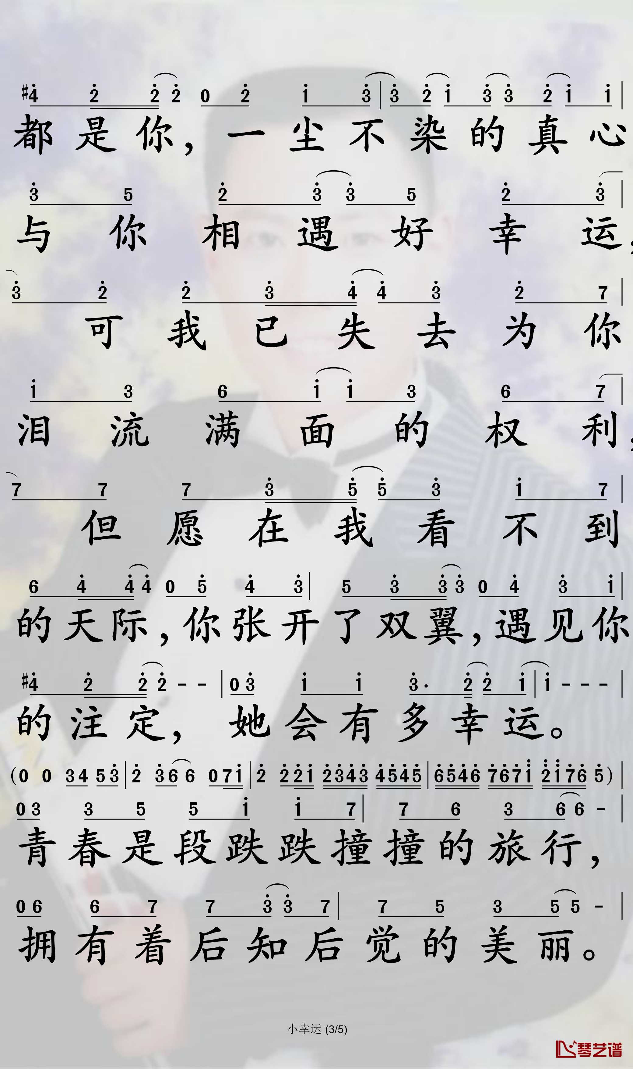 小幸运简谱