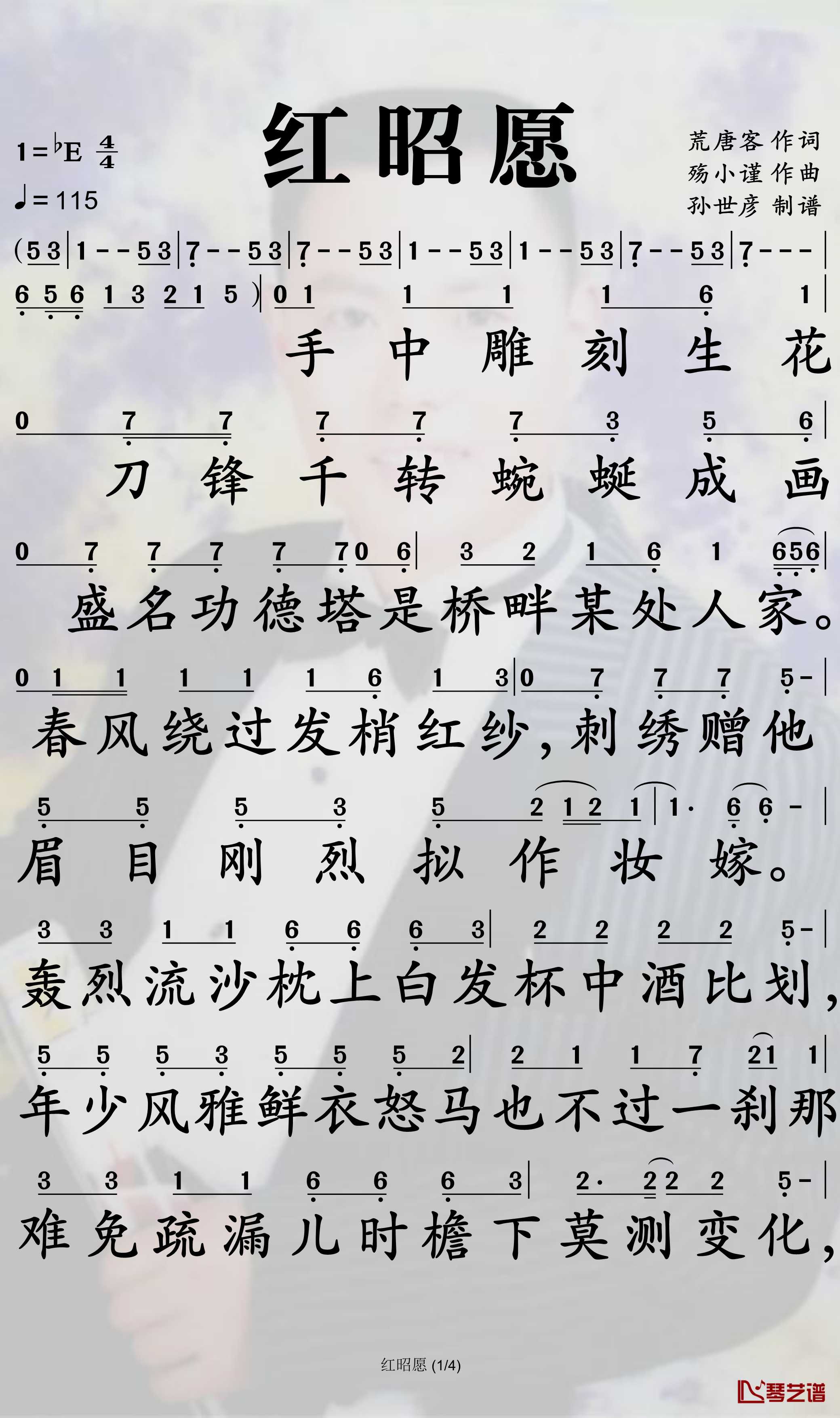 红昭愿简谱-音阙诗听演唱-孙世彦曲谱1