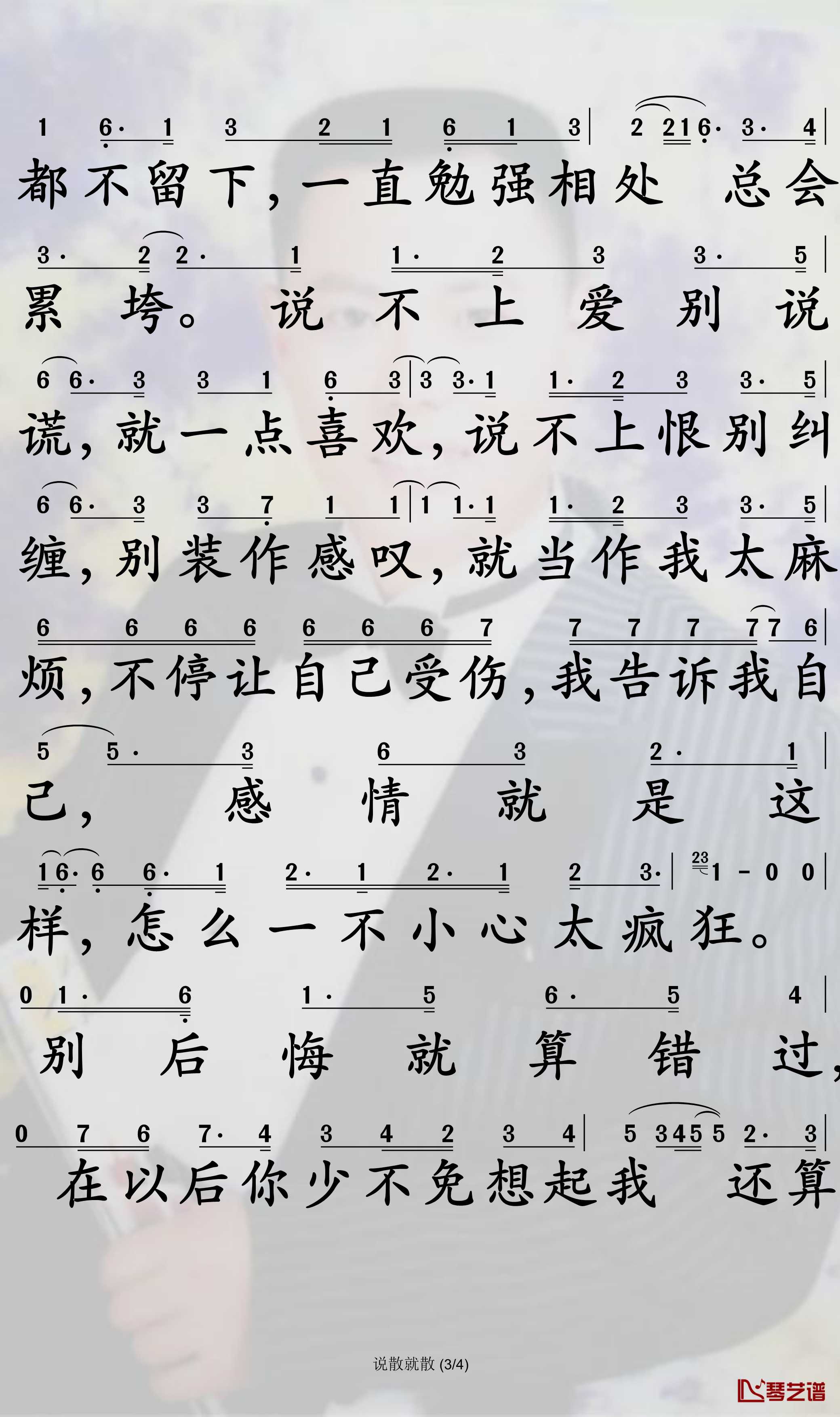 说散就散数字简谱图片